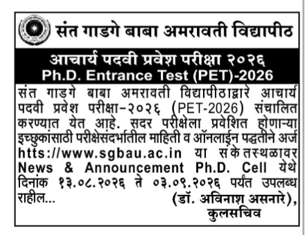 Sant Gadge Baba Amravati University Ph.D. Entrance Test (PET) 2026 Notification
