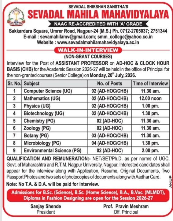 Sevadal Mahila Mahavidyalaya Assistant Professor Walk-In-Interview Notification (Session 2026-27)