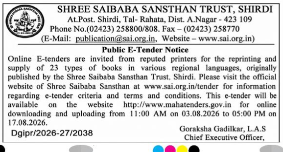 Shree Saibaba Sansthan Trust Public E-Tender Notice (August 2026)