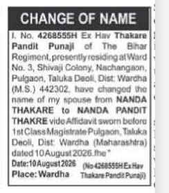 Spouse Name Correction Gazette Advertisement Template