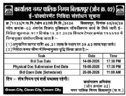 Tender Amendment Notice for Tifra Muktidham Beautification Project, Bilaspur (Zone 02)