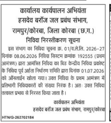 Tender Cancellation Notice for Hasdeo Barrage Water Management Division, Korba