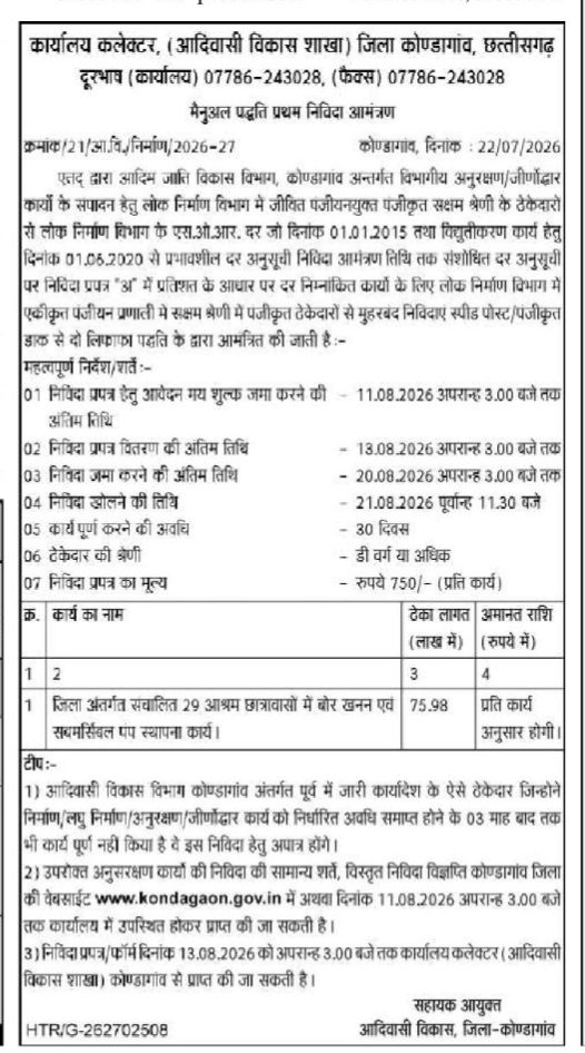 Tender Notice for Borewell Drilling and Submersible Pump Installation in Kondagaon District
