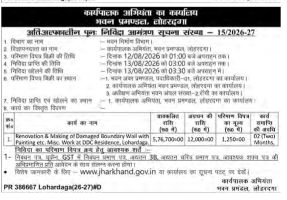 Tender Notice for Boundary Wall Renovation at DDC Residence, Lohardaga