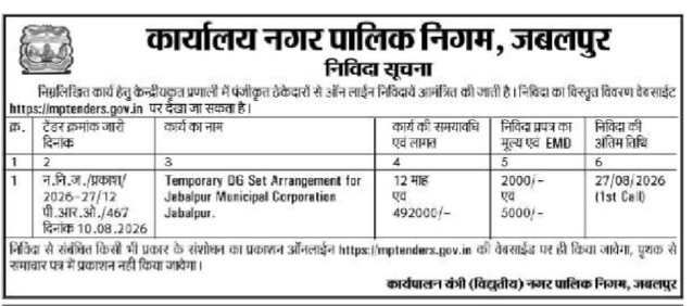 Tender Notice for Temporary DG Set Arrangement - Jabalpur Municipal Corporation