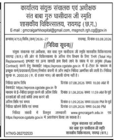 Tender Notice for THR (Total Hip Replacement) Implants – Govt. Hospital, Raigarh (C.G.)