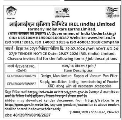 Tender Notice: IREL (India) Limited (Chavara)