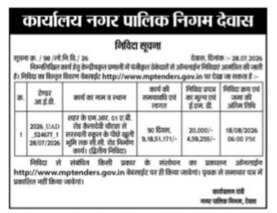 Tender Notice - Municipal Corporation Office, Dewas".