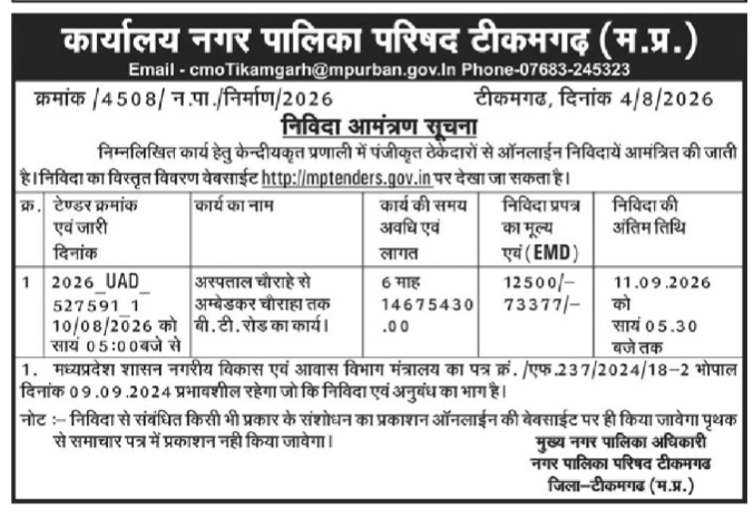 Tender Notice - Municipal Council Tikamgarh