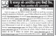 The Bazpur Co-Operative Sugar Factory Ltd E-Tender Notice