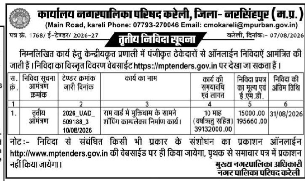 Third Tender Notice - Municipal Council Kareli (Narsinghpur)