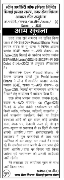 Title Transfer Application for Bhilai Steel Plant Quarters