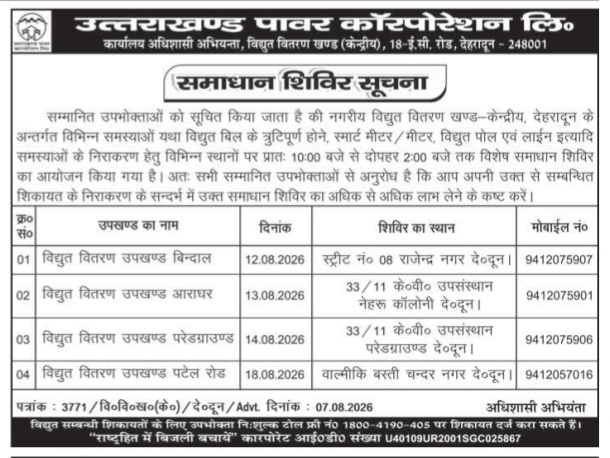 UPCL Electricity Grievance Redressal Camp Notice (Dehradun - August 2026)