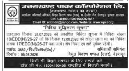 Uttarakhand Power Corporation Limited (UPCL) Tender Corrigendum Notice.