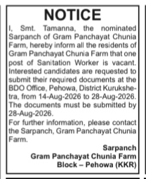 Vacancy for Sanitation Worker at Gram Panchayat Chunia Farm