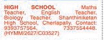 RECRUITMENT FOR TEACHERS AT SHANTHINIKETAN HIGH SCHOOL
