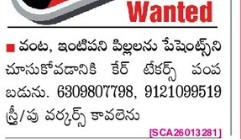 Requirement for Caretaker