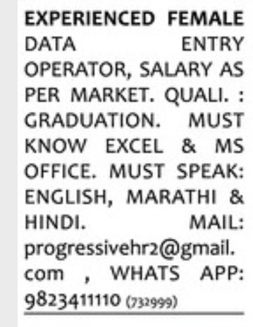 REQUIREMENT FOR FEMALE DATA ENTRY OPERATOR