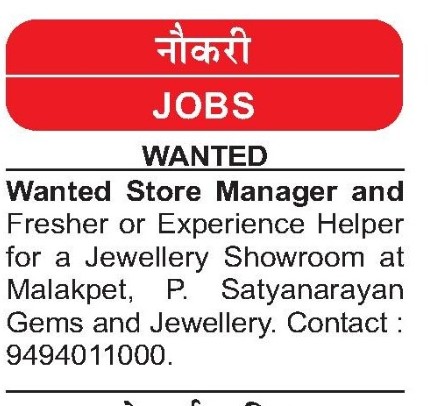 STORE MANAGER REQUIREMENT FOR  JEWELLERY SHOWROOM