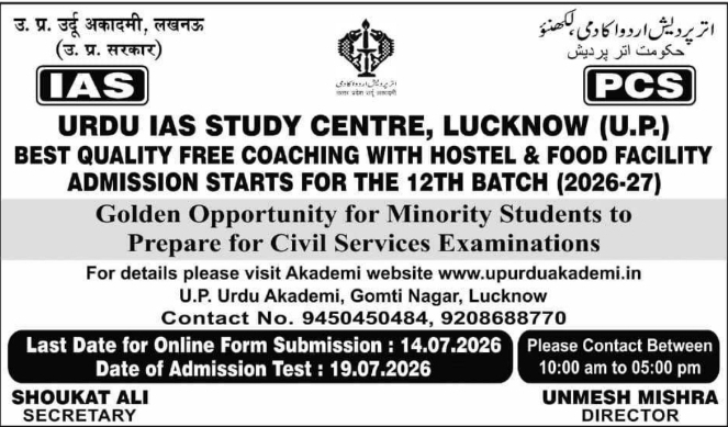 Admission Notice: Free Civil Services Coaching by UP Urdu Academy
