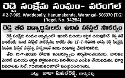 Admission Notice: Free Hostel for Poor Reddy Girl Students