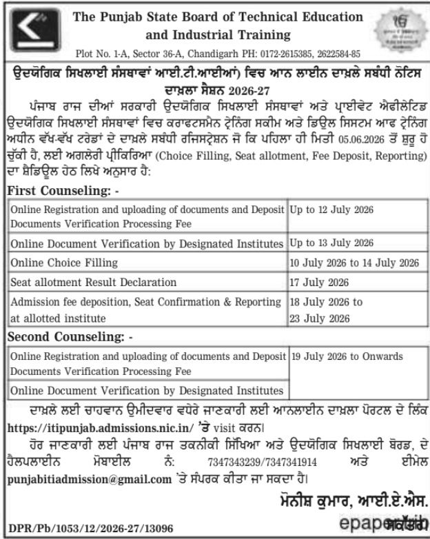 Admission Notice: ITI Online Counseling Schedule