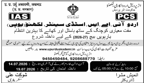 Admission Notification: Free IAS/PCS Civil Services Coaching & Residential Program