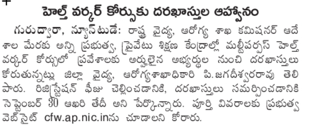 Admission Notification: Health Worker Training Course