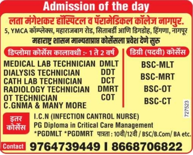 Admission Notification: Paramedical Courses at Lata Mangeshkar College