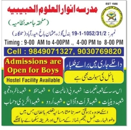 Admissions Open for Boys: Madrasa Anwar-ul-Uloom Al-Habibia