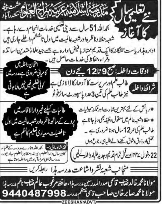 Admissions Open: Madrasa Islamia Arabia Siraj-ul-Uloom