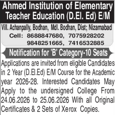 Ahmed Institution B-Category Admission Notice