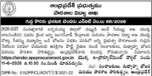 Andhra Pradesh School Education Department Egg Supply Tender