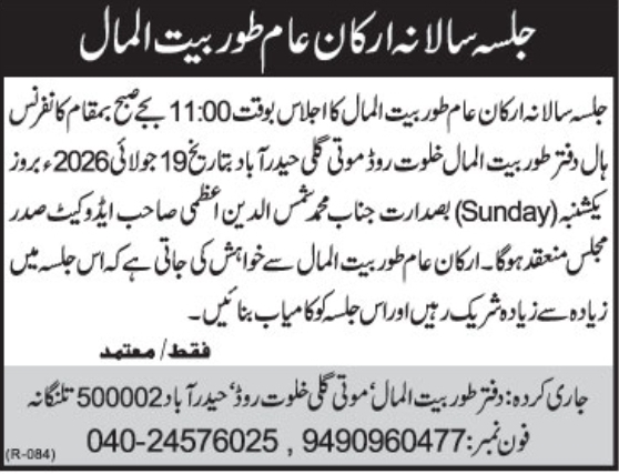 Annual General Meeting Notice: Bait-ul-Maal Hyderabad