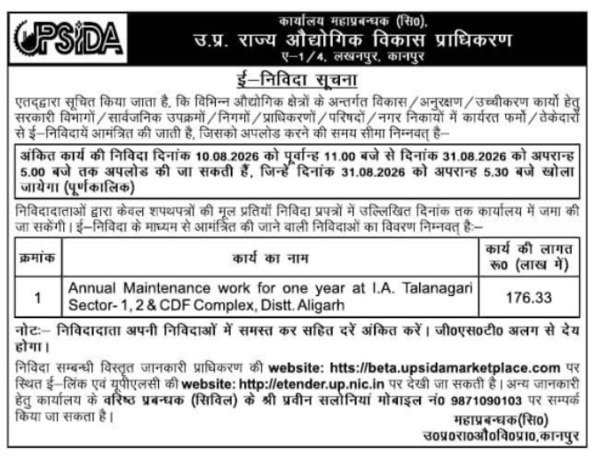Annual Industrial Area Maintenance e-Tender by UPSIDA Kanpur