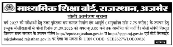Answer Sheet Manufacturing Tender by Board of Secondary Education, Rajasthan