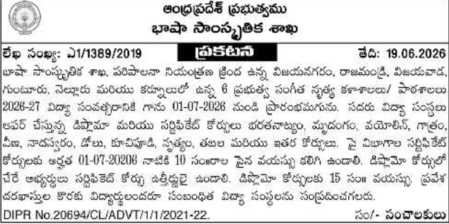 AP Language and Culture Department Music and Dance Admissions Notice