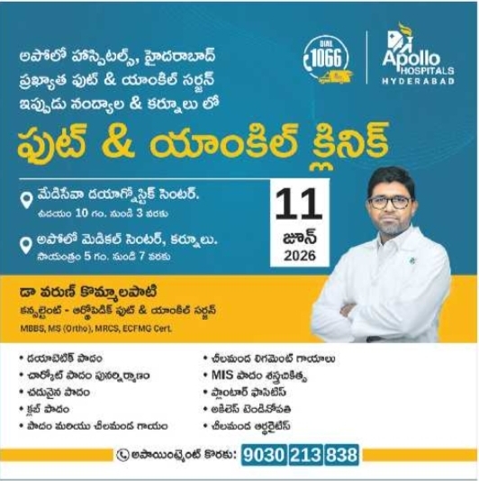 Apollo Hospitals Foot & Ankle Clinic Notice