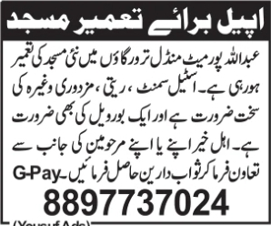 Appeal for Mosque Construction: Tarror Village (Abdullapurmet)