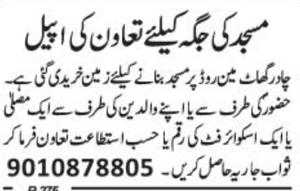 Appeal for Mosque Land Donation: Chaderghat Main Road