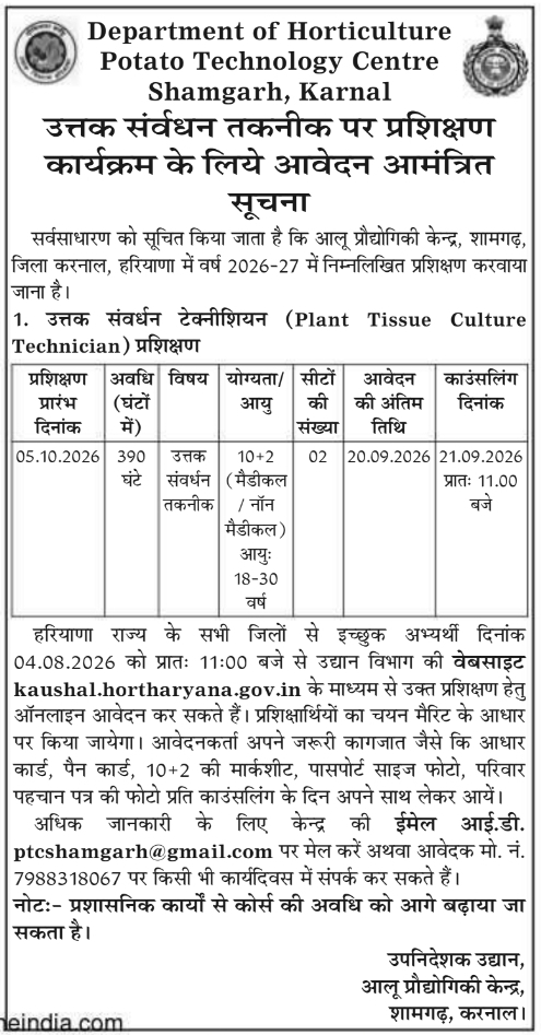 Application Invitation Notice for Plant Tissue Culture Technician Training