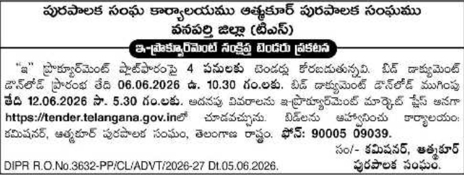 Atmakur Municipality: E-Procurement Tender