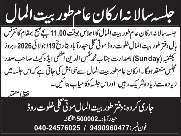 Baitulmal Annual General Body Meeting