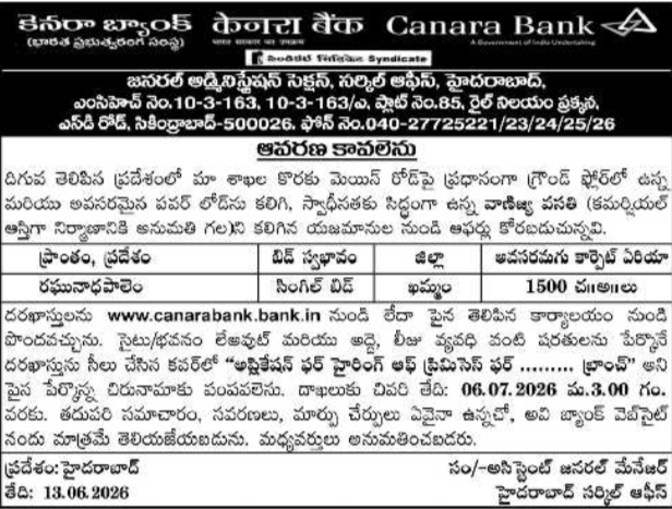 Canara Bank Khammam: Branch Premises Requirement Notice