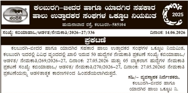 Cancellation Notice: Nandini Milk Union Recruitment