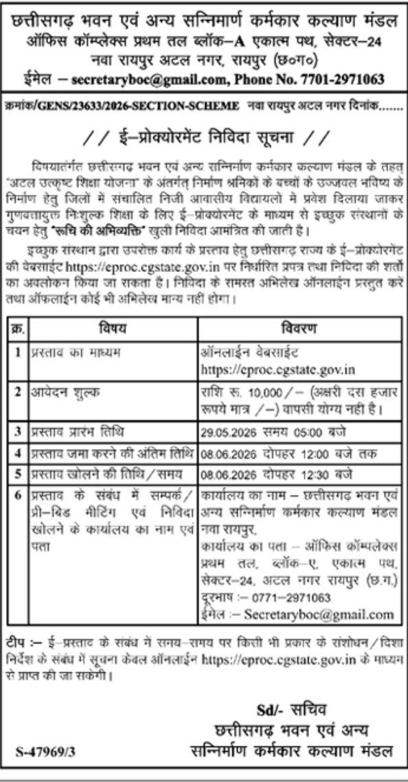 Chhattisgarh BOCW Board EOI Tender Notice