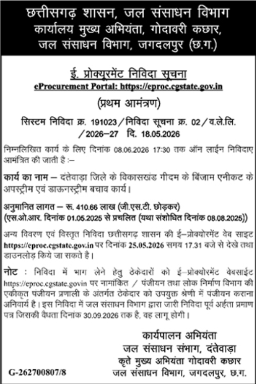 Chhattisgarh WRD Anicut Protection E-Tender