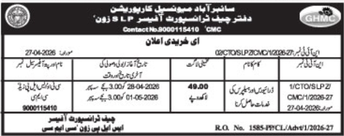 CMC Tender Notice: Hiring of Drivers and Helpers (SLP Zone)