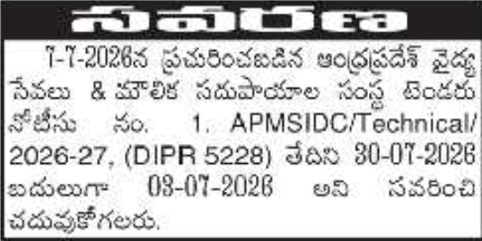 Corrigendum: APMSIDC Tender Notice Date Correction