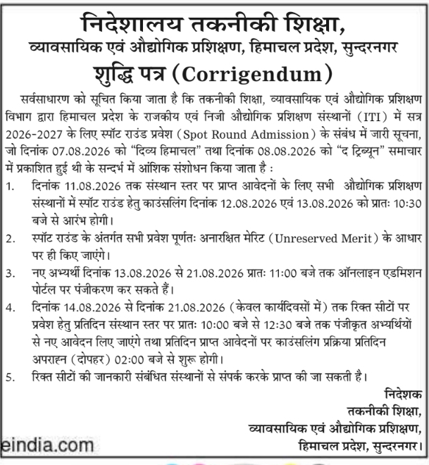 Corrigendum for ITI Spot Round Admission Rules by DTE Sundernagar